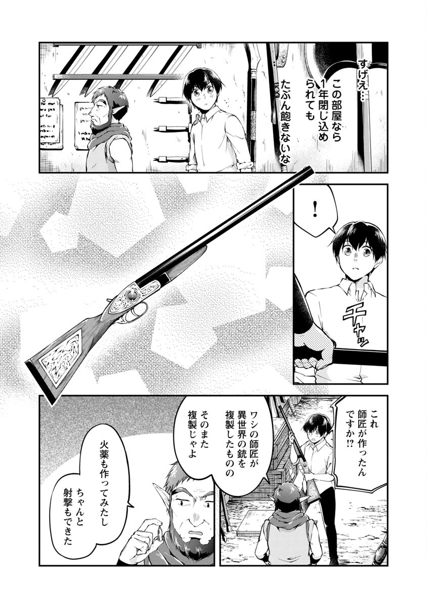 我にチートを～ハズレチートの召喚勇者は異世界でゆっくり暮らしたい～ 第24話 - Page 19