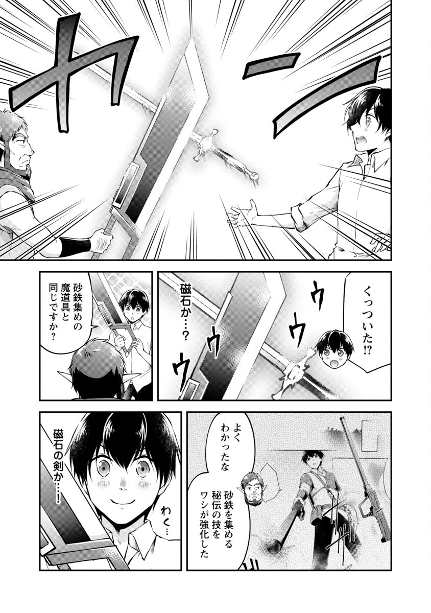 我にチートを～ハズレチートの召喚勇者は異世界でゆっくり暮らしたい～ 第24話 - Page 24