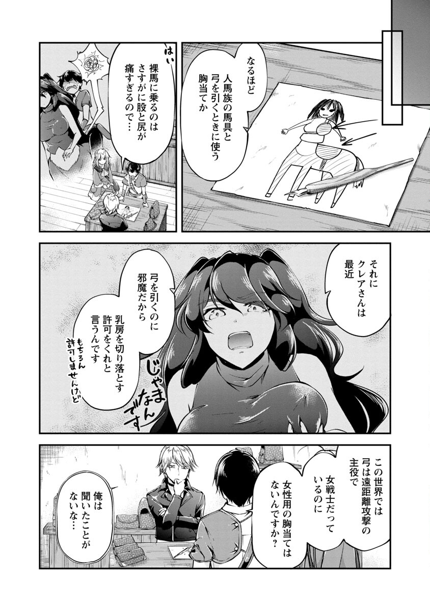 我にチートを～ハズレチートの召喚勇者は異世界でゆっくり暮らしたい～ 第25話 - Page 12