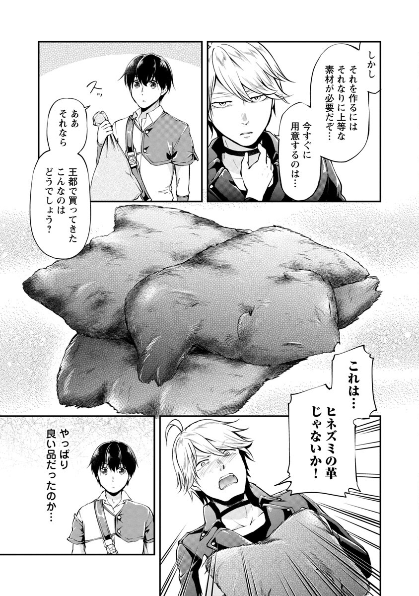 我にチートを～ハズレチートの召喚勇者は異世界でゆっくり暮らしたい～ 第25話 - Page 13