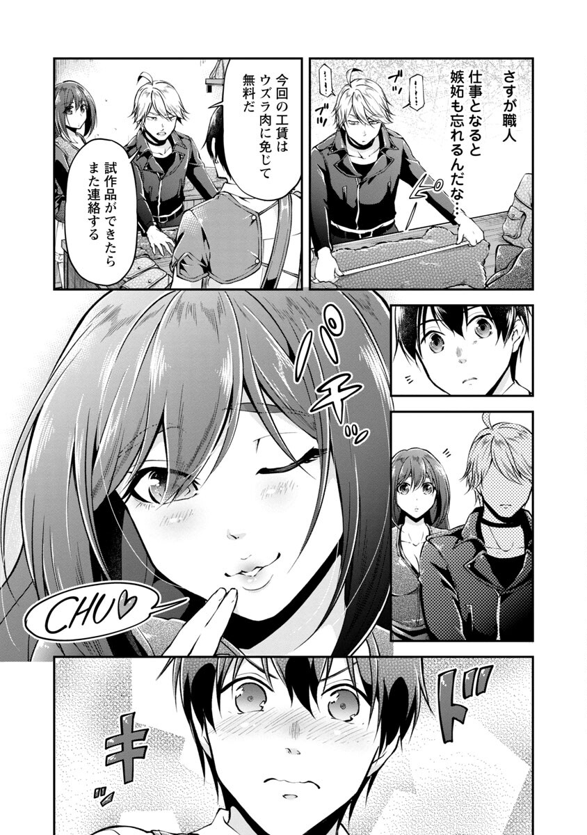 我にチートを～ハズレチートの召喚勇者は異世界でゆっくり暮らしたい～ 第25話 - Page 16