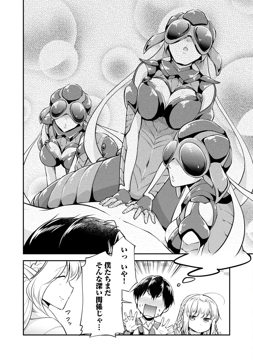 我にチートを～ハズレチートの召喚勇者は異世界でゆっくり暮らしたい～ 第25話 - Page 24