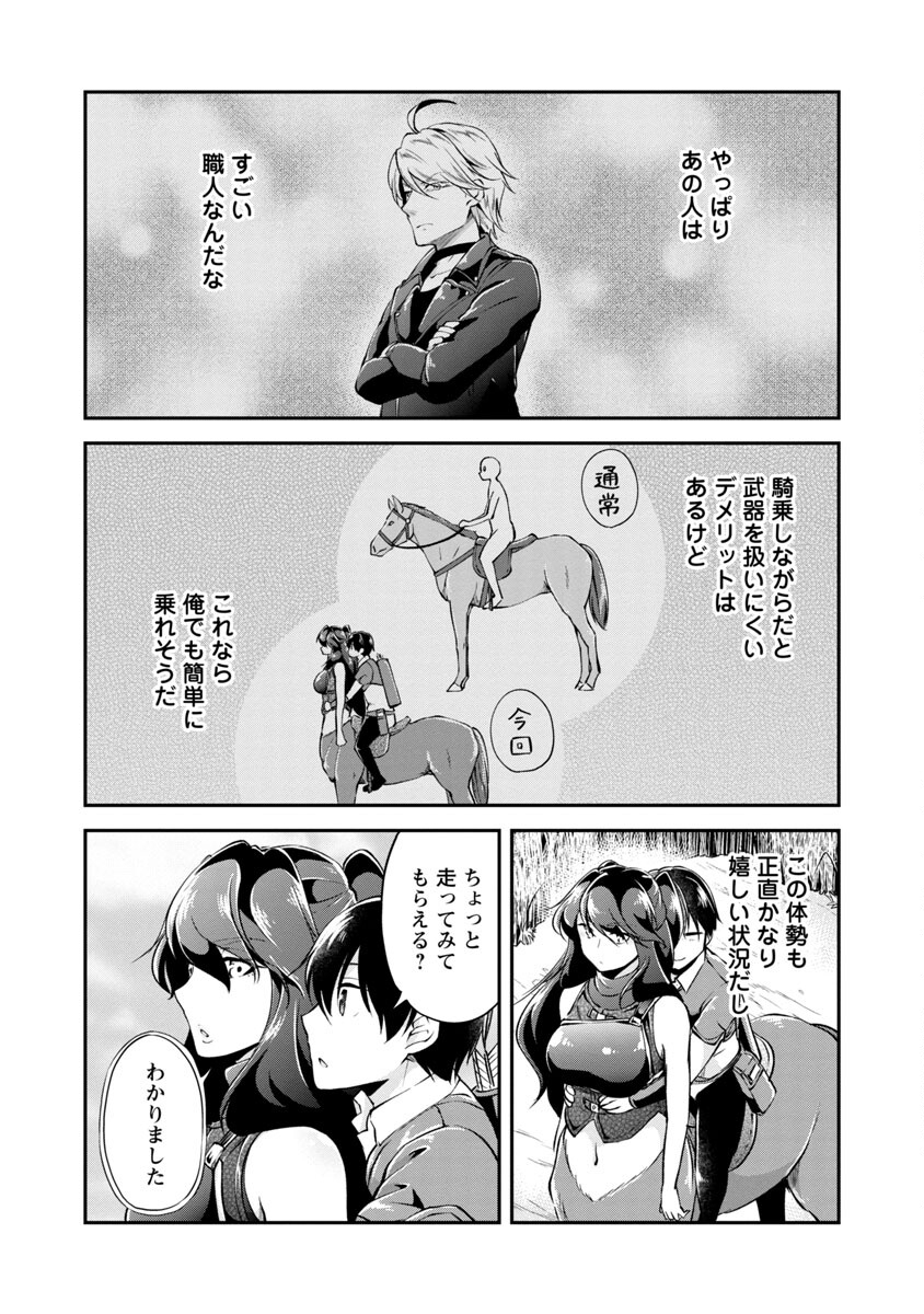 我にチートを～ハズレチートの召喚勇者は異世界でゆっくり暮らしたい～ 第25話 - Page 26