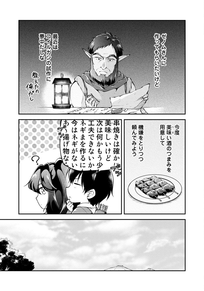 我にチートを～ハズレチートの召喚勇者は異世界でゆっくり暮らしたい～ 第26話 - Page 4