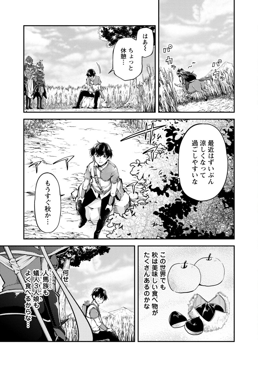 我にチートを～ハズレチートの召喚勇者は異世界でゆっくり暮らしたい～ 第26話 - Page 6