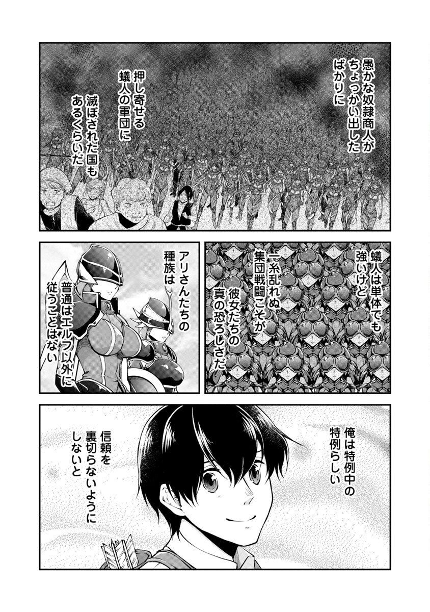 我にチートを～ハズレチートの召喚勇者は異世界でゆっくり暮らしたい～ 第26話 - Page 8