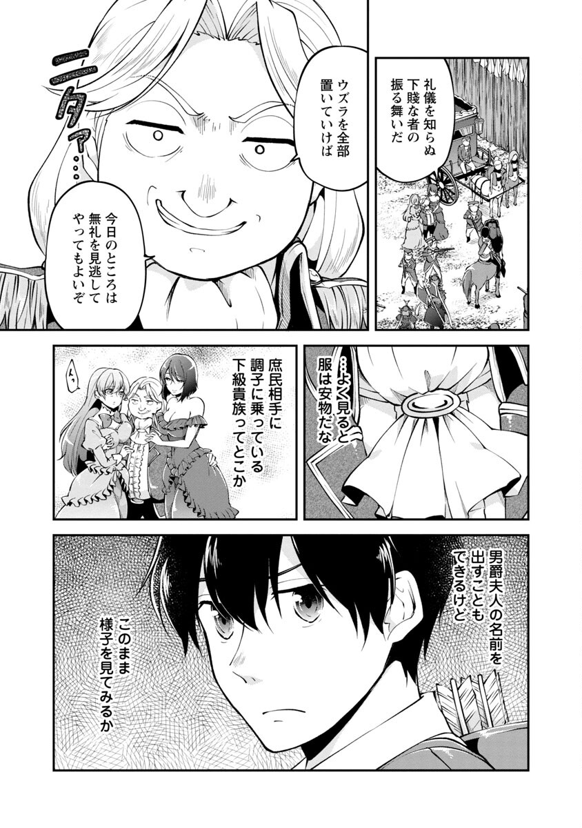 我にチートを～ハズレチートの召喚勇者は異世界でゆっくり暮らしたい～ 第26話 - Page 16