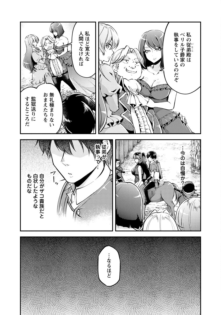 我にチートを～ハズレチートの召喚勇者は異世界でゆっくり暮らしたい～ 第26話 - Page 18