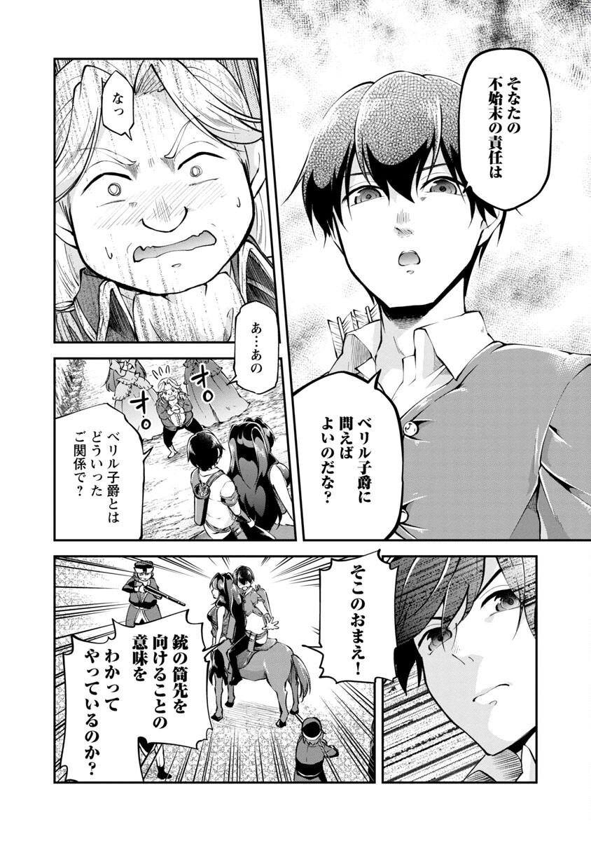 我にチートを～ハズレチートの召喚勇者は異世界でゆっくり暮らしたい～ 第26話 - Page 19