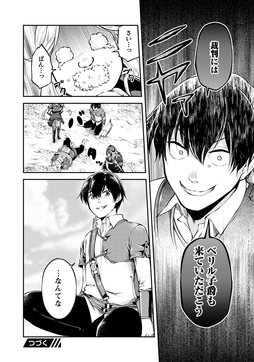 我にチートを～ハズレチートの召喚勇者は異世界でゆっくり暮らしたい～ 第26話 - Page 27