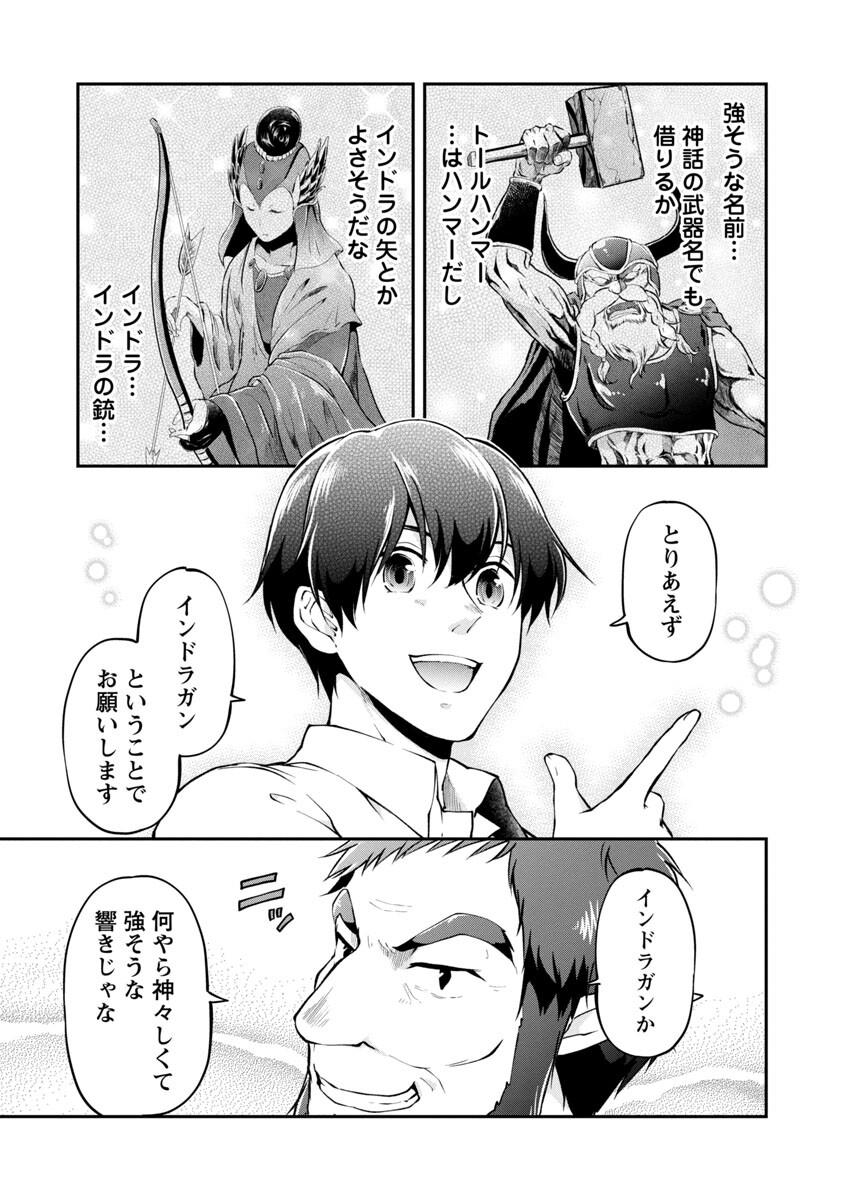 我にチートを～ハズレチートの召喚勇者は異世界でゆっくり暮らしたい～ 第27話 - Page 21