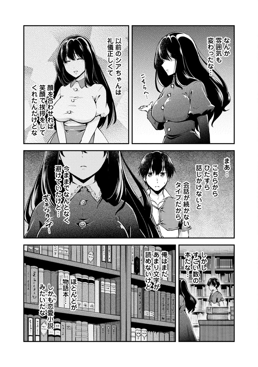 我にチートを～ハズレチートの召喚勇者は異世界でゆっくり暮らしたい～ 第28話 - Page 4