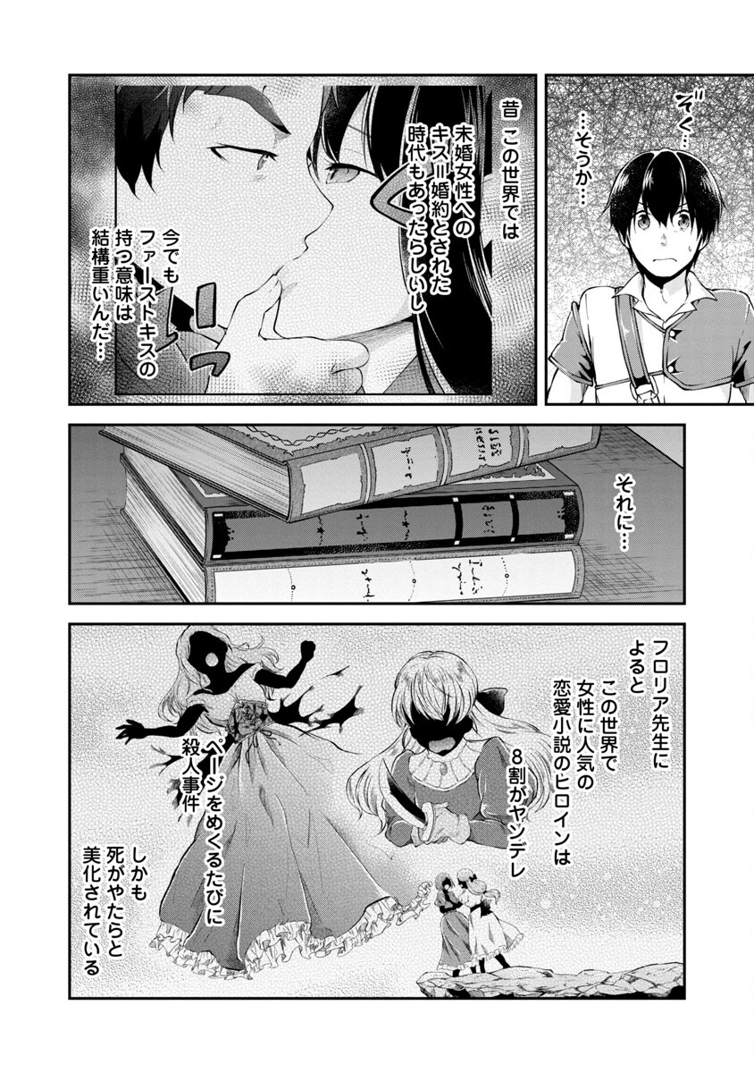 我にチートを～ハズレチートの召喚勇者は異世界でゆっくり暮らしたい～ 第28話 - Page 6