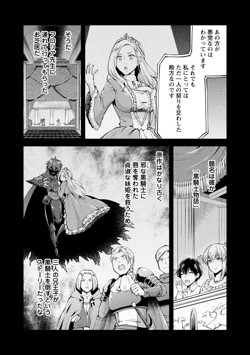 我にチートを～ハズレチートの召喚勇者は異世界でゆっくり暮らしたい～ 第28話 - Page 13