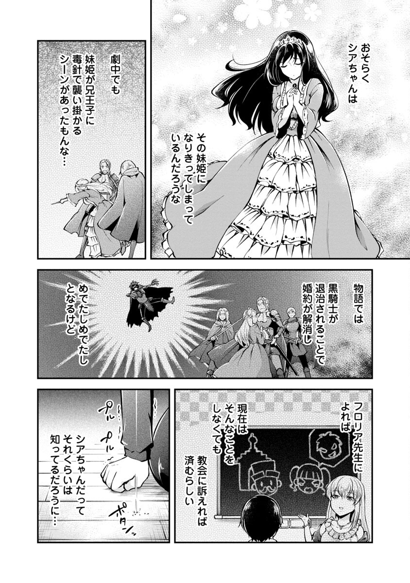 我にチートを～ハズレチートの召喚勇者は異世界でゆっくり暮らしたい～ 第28話 - Page 14