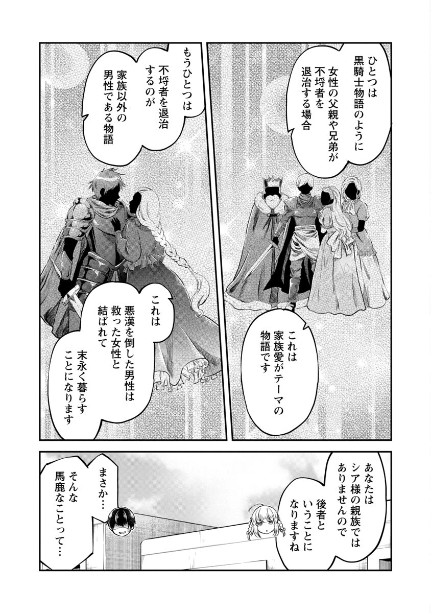 我にチートを～ハズレチートの召喚勇者は異世界でゆっくり暮らしたい～ 第28話 - Page 21