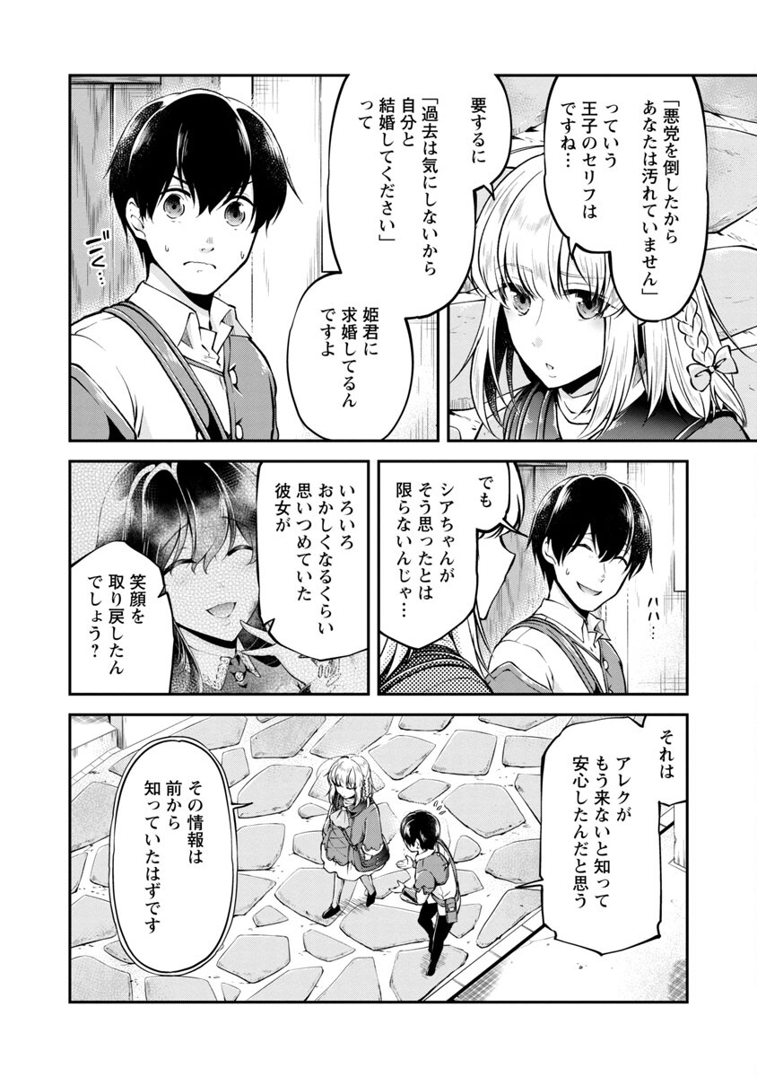 我にチートを～ハズレチートの召喚勇者は異世界でゆっくり暮らしたい～ 第28話 - Page 22