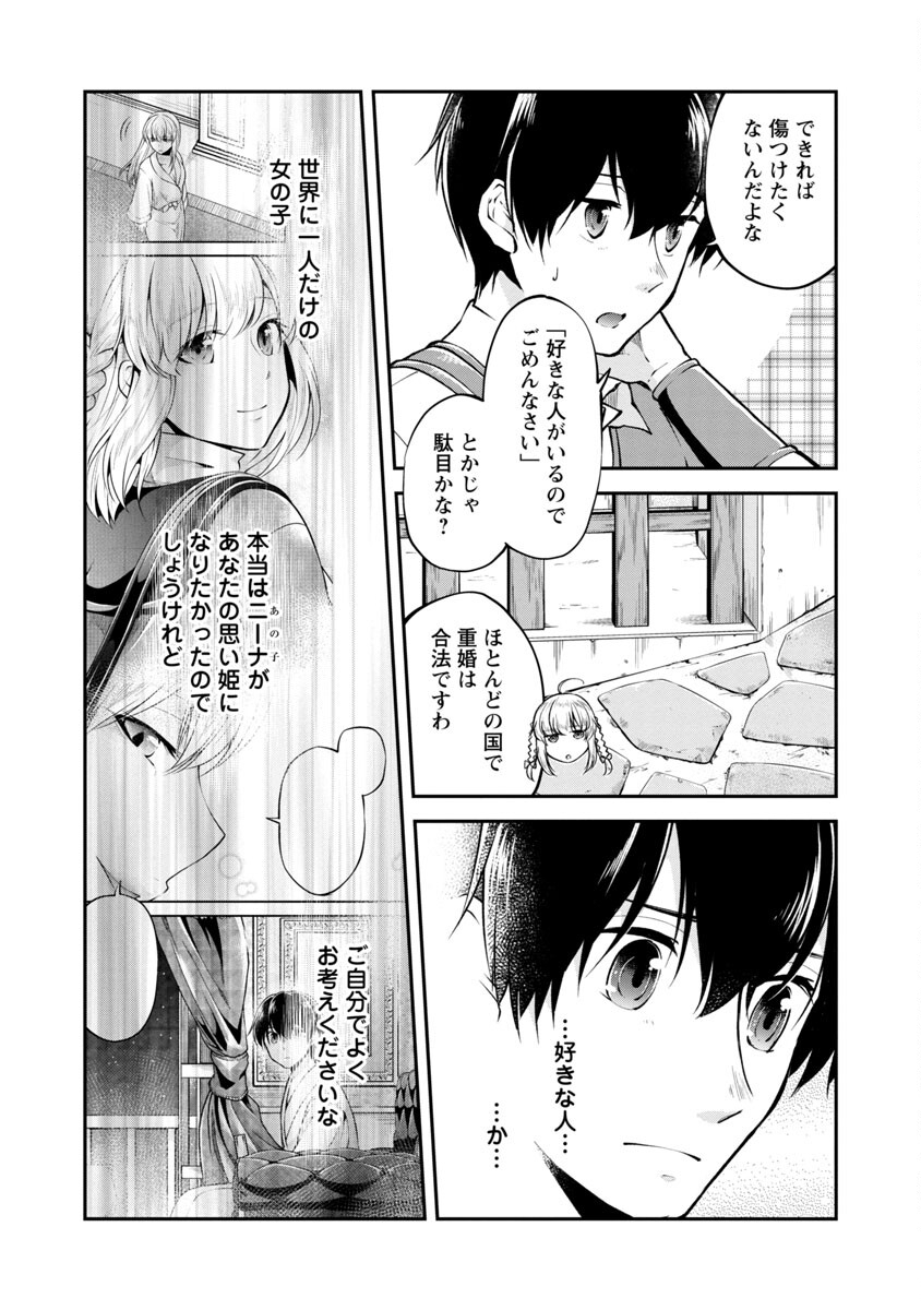 我にチートを～ハズレチートの召喚勇者は異世界でゆっくり暮らしたい～ 第28話 - Page 24