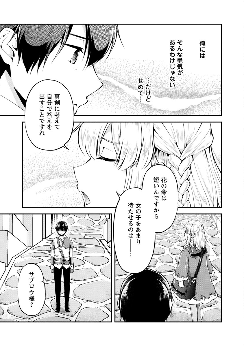 我にチートを～ハズレチートの召喚勇者は異世界でゆっくり暮らしたい～ 第28話 - Page 25