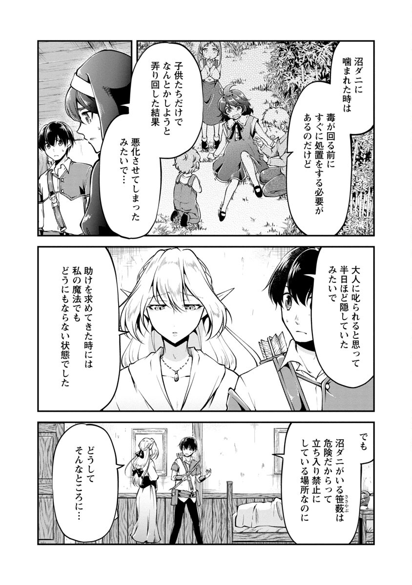 我にチートを～ハズレチートの召喚勇者は異世界でゆっくり暮らしたい～ 第29話 - Page 7