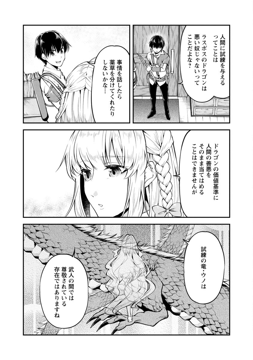 我にチートを～ハズレチートの召喚勇者は異世界でゆっくり暮らしたい～ 第29話 - Page 15