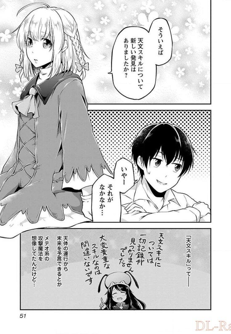 我にチートを～ハズレチートの召喚勇者は異世界でゆっくり暮らしたい～ 第3話 - Page 2