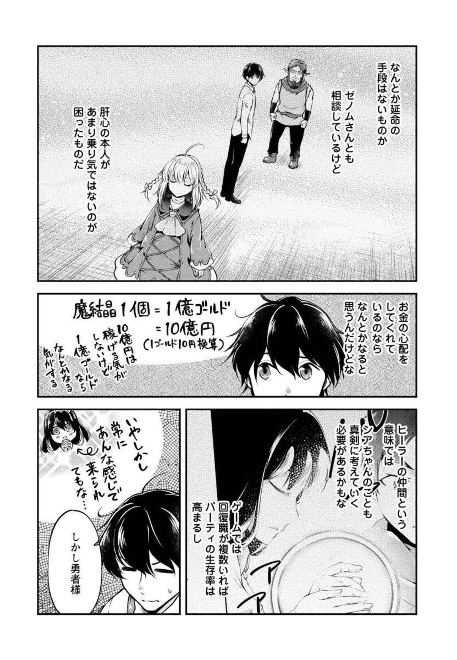 我にチートを～ハズレチートの召喚勇者は異世界でゆっくり暮らしたい～ 第30話 - Page 6