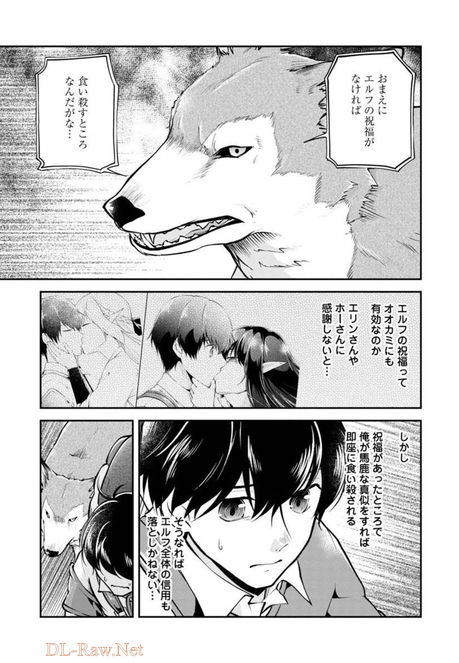 我にチートを～ハズレチートの召喚勇者は異世界でゆっくり暮らしたい～ 第30話 - Page 23