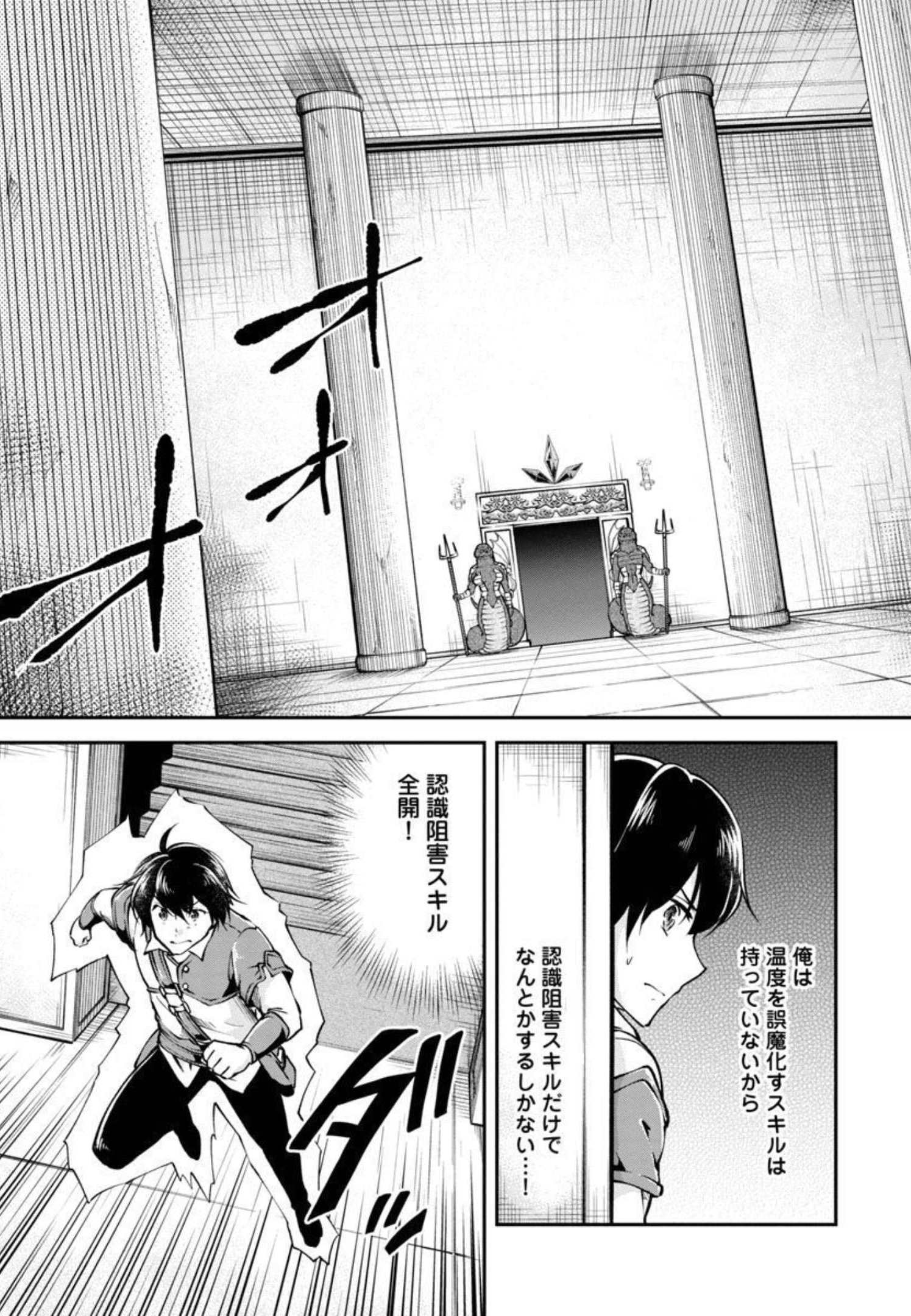 我にチートを～ハズレチートの召喚勇者は異世界でゆっくり暮らしたい～ 第31話 - Page 6