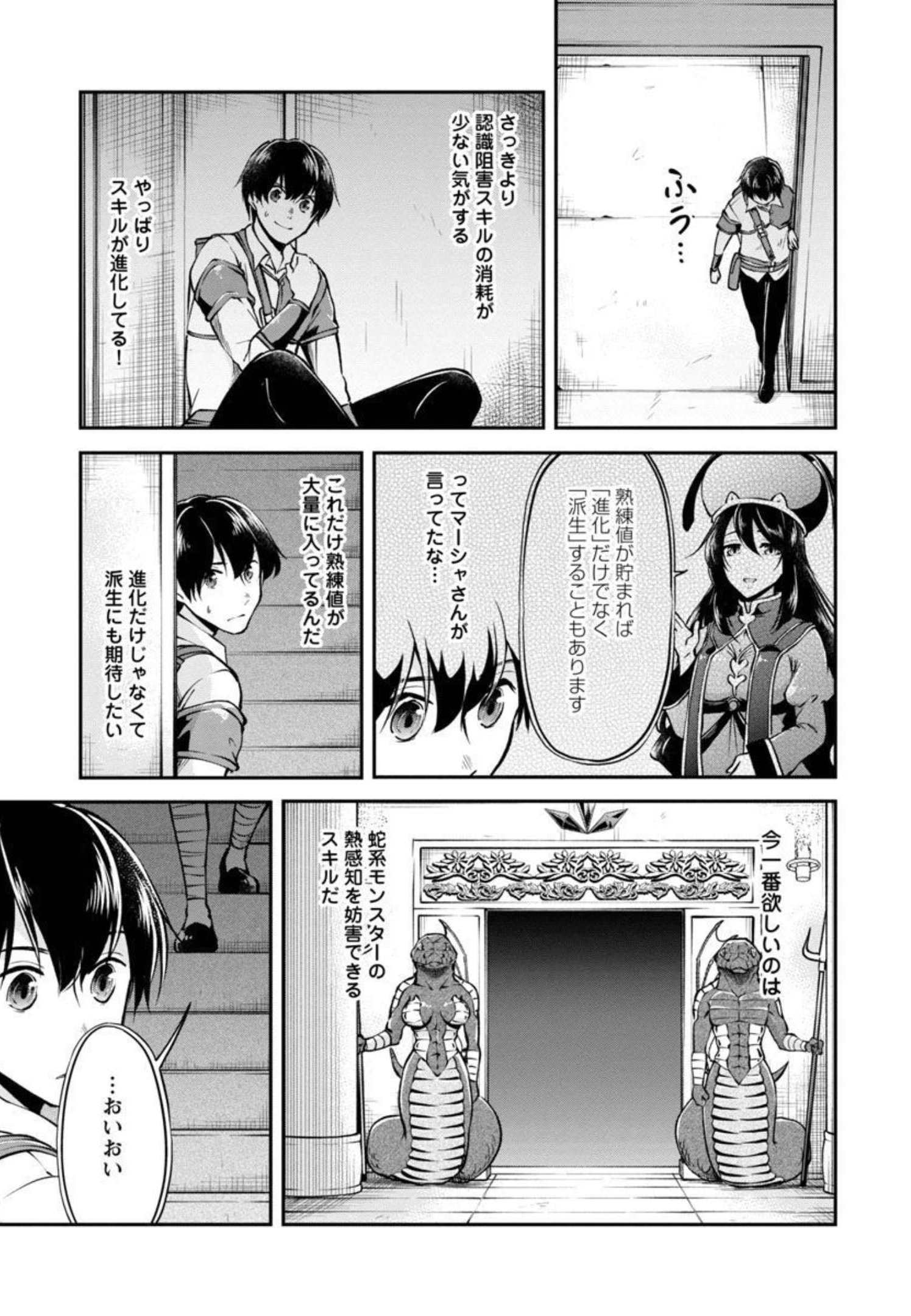 我にチートを～ハズレチートの召喚勇者は異世界でゆっくり暮らしたい～ 第31話 - Page 10