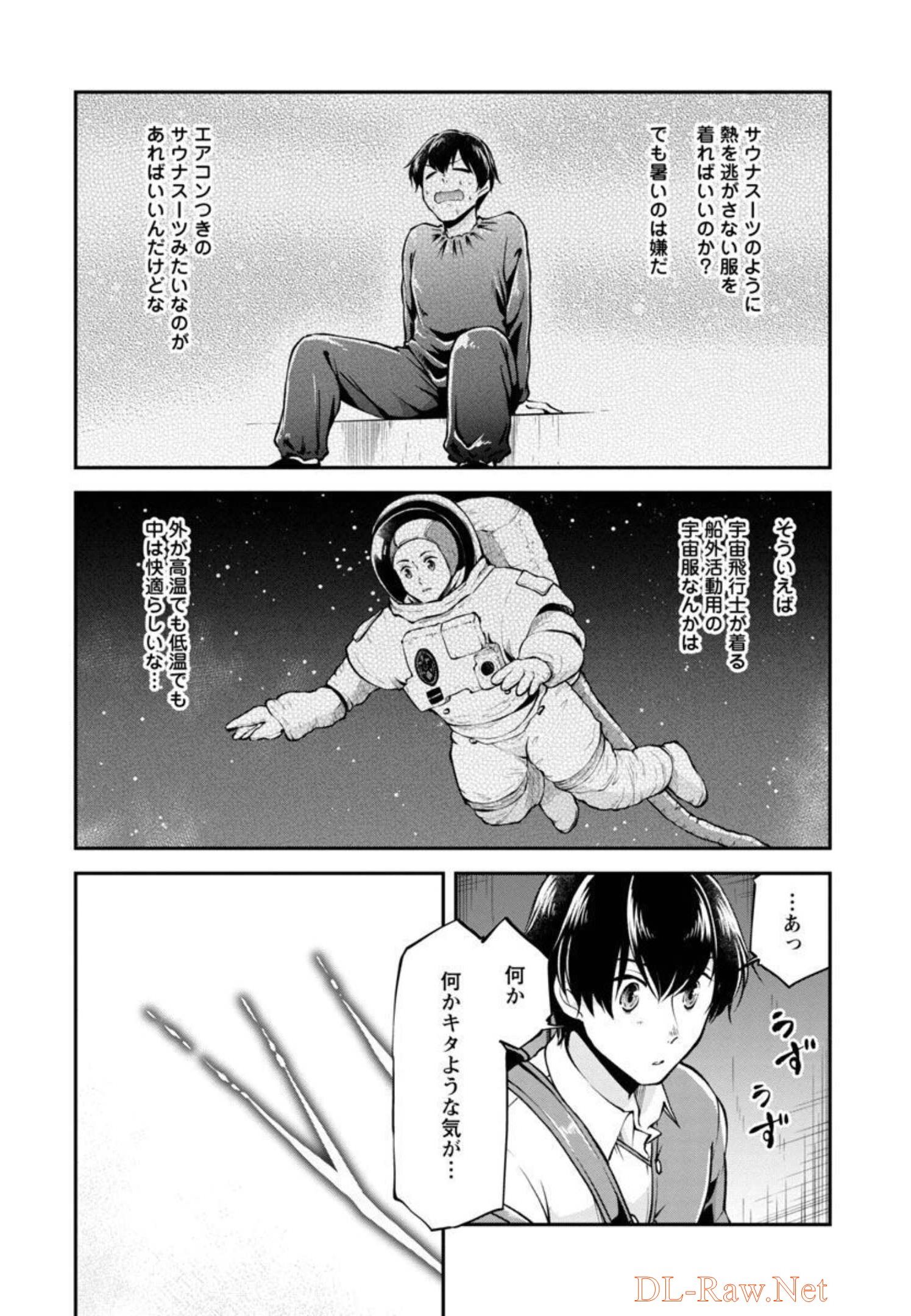 我にチートを～ハズレチートの召喚勇者は異世界でゆっくり暮らしたい～ 第31話 - Page 19