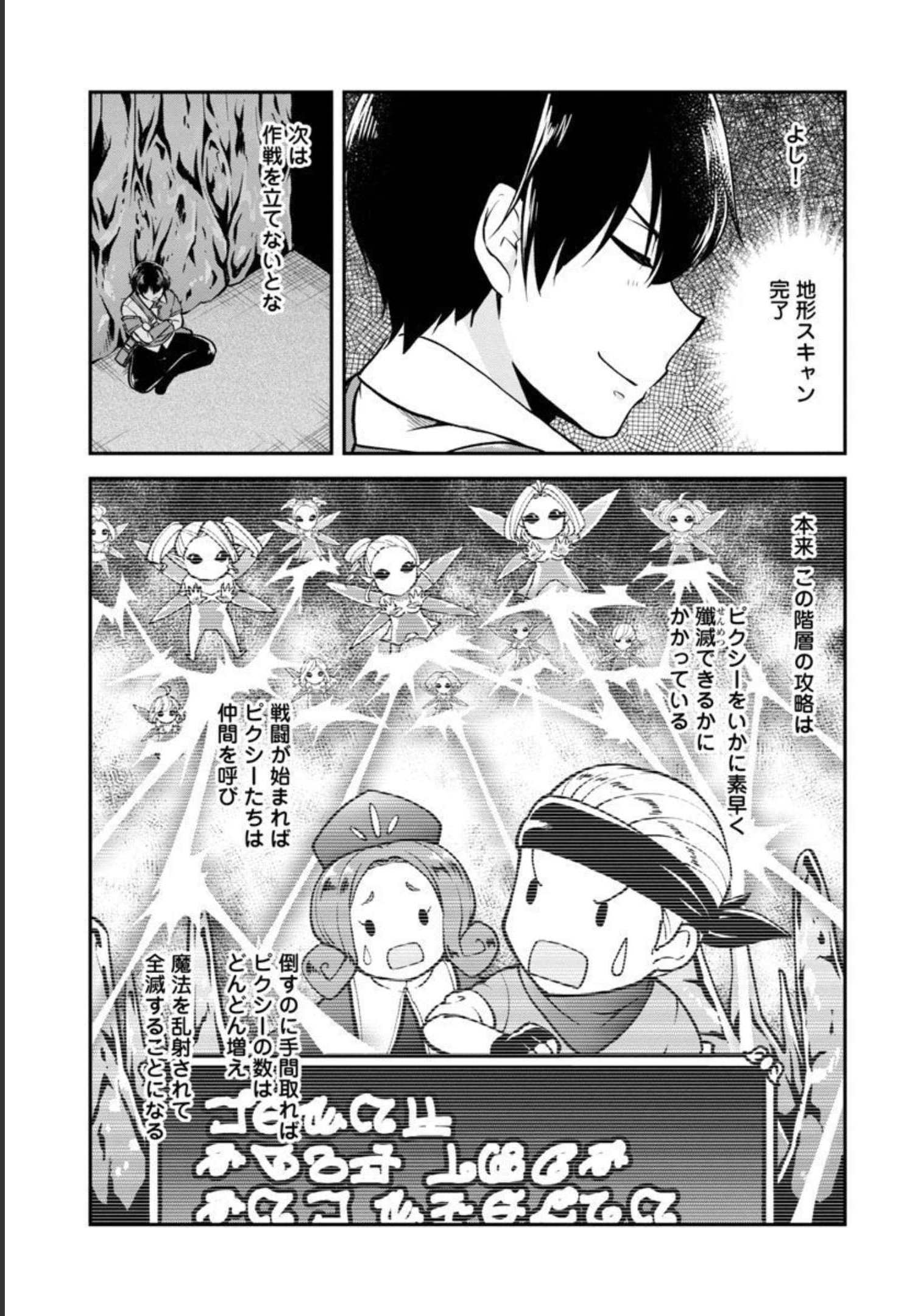 我にチートを～ハズレチートの召喚勇者は異世界でゆっくり暮らしたい～ 第32話 - Page 8