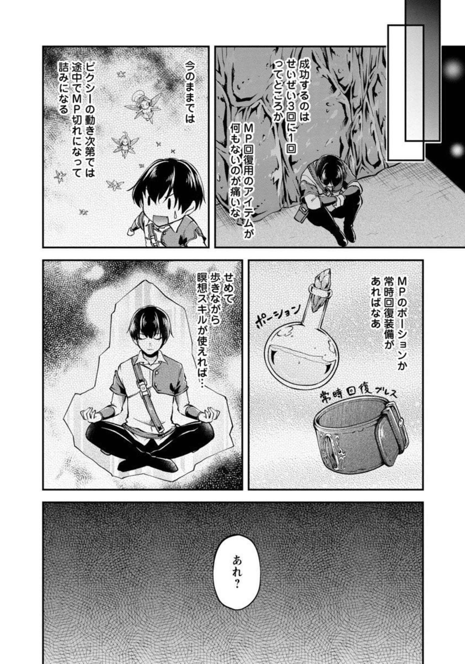 我にチートを～ハズレチートの召喚勇者は異世界でゆっくり暮らしたい～ 第32話 - Page 11