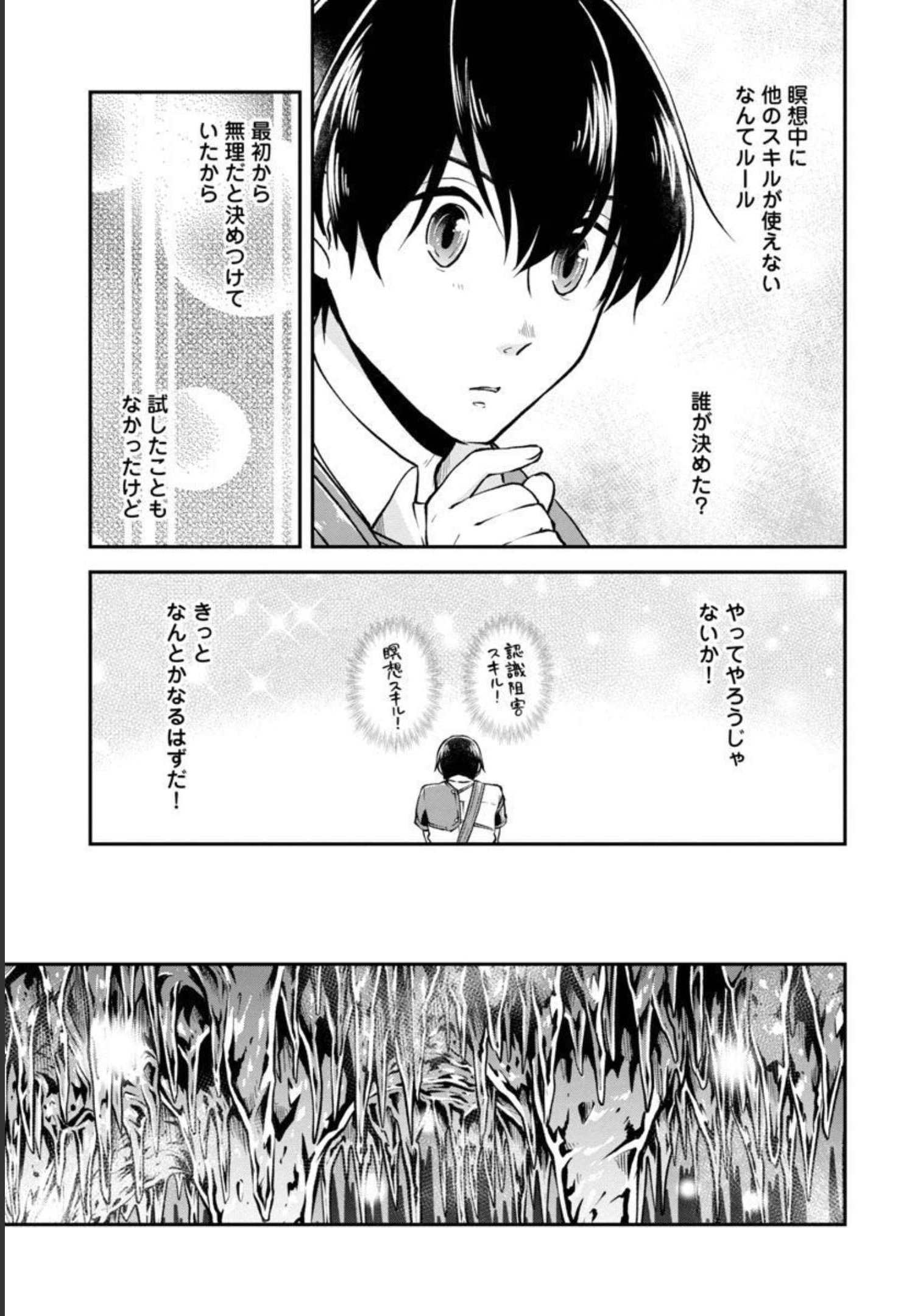 我にチートを～ハズレチートの召喚勇者は異世界でゆっくり暮らしたい～ 第32話 - Page 12