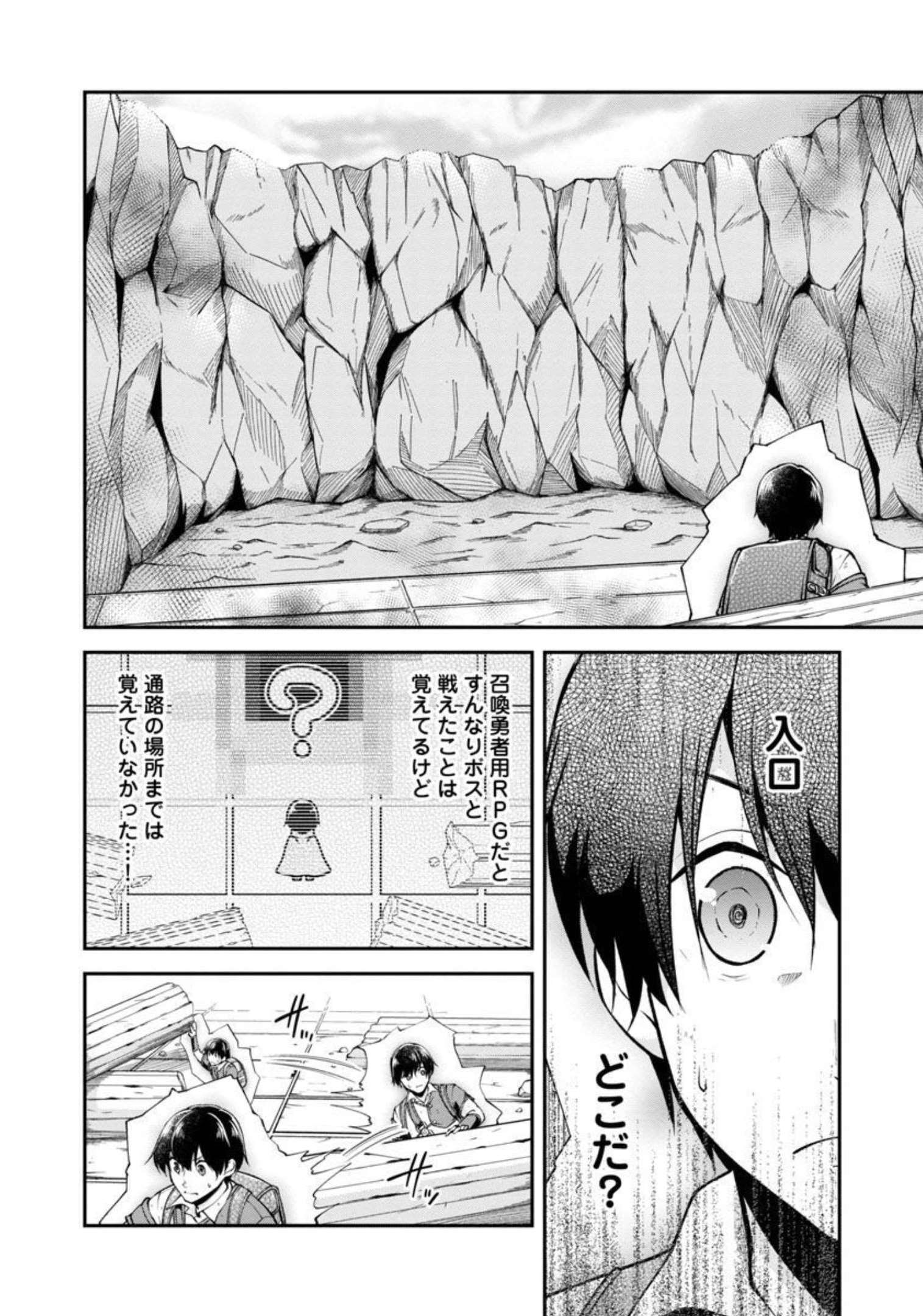 我にチートを～ハズレチートの召喚勇者は異世界でゆっくり暮らしたい～ 第34話 - Page 8