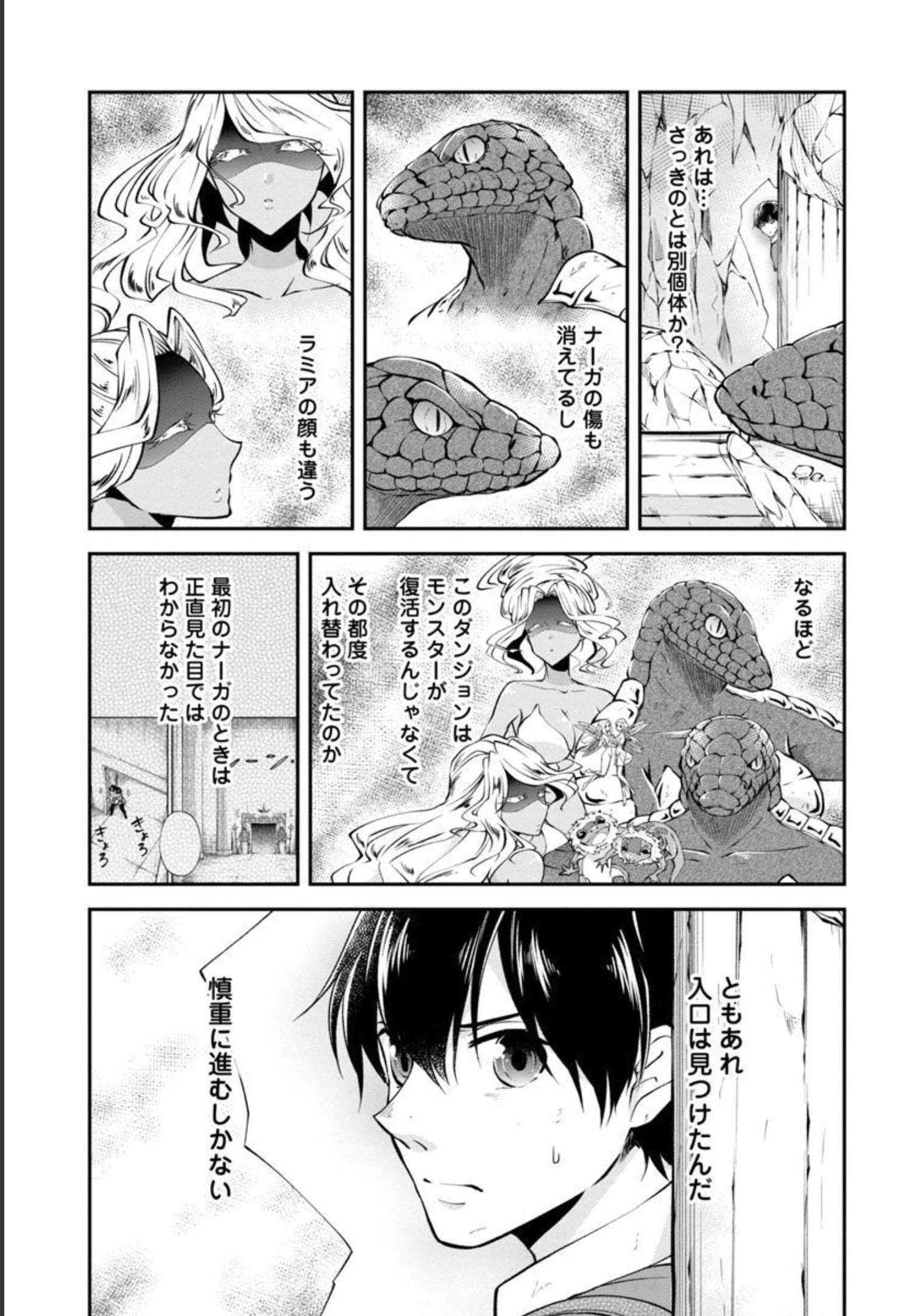 我にチートを～ハズレチートの召喚勇者は異世界でゆっくり暮らしたい～ 第34話 - Page 17