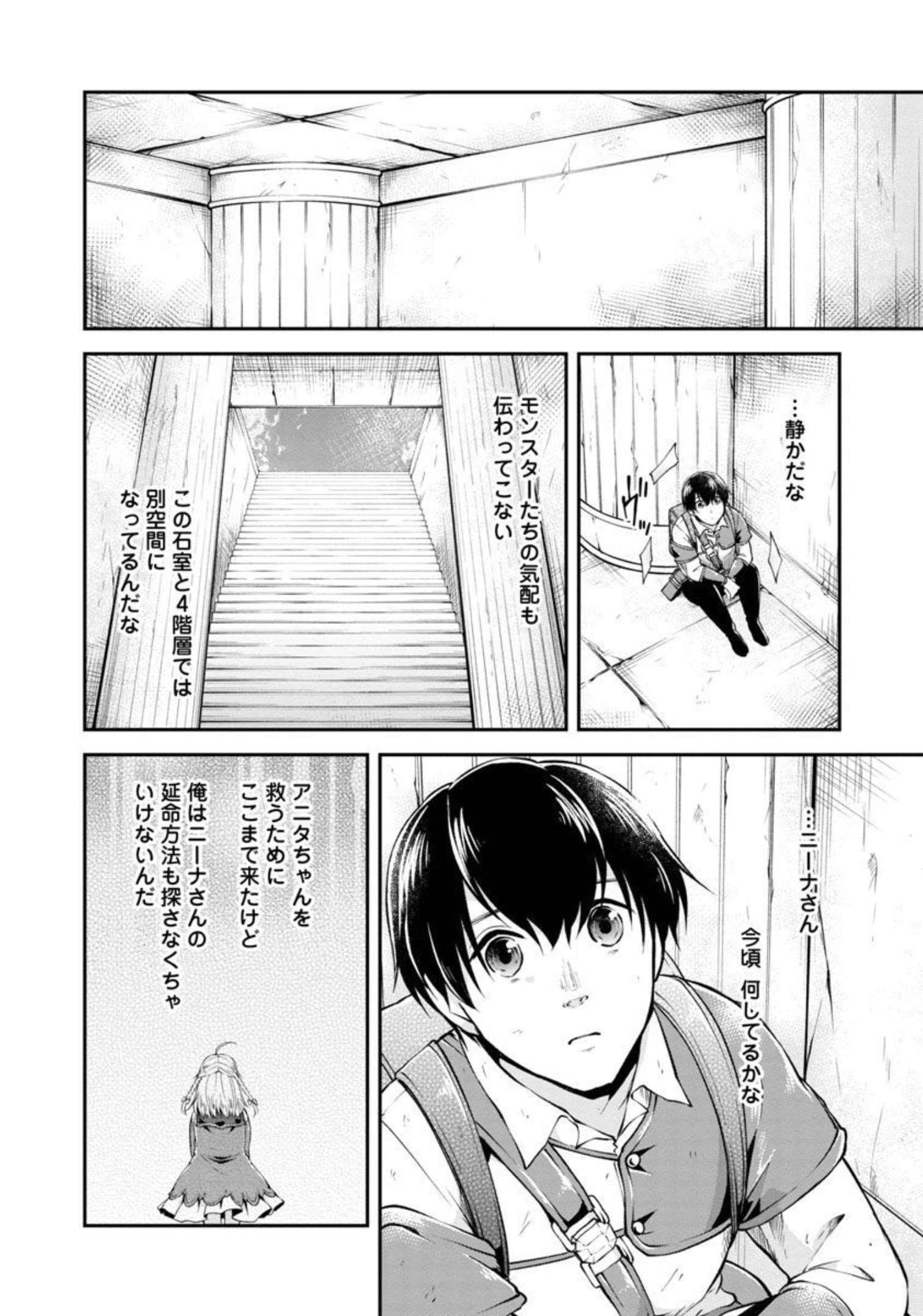 我にチートを～ハズレチートの召喚勇者は異世界でゆっくり暮らしたい～ 第34話 - Page 20