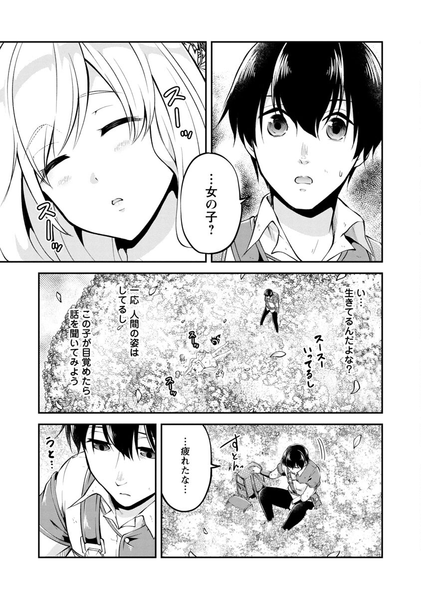 我にチートを～ハズレチートの召喚勇者は異世界でゆっくり暮らしたい～ 第35話 - Page 16