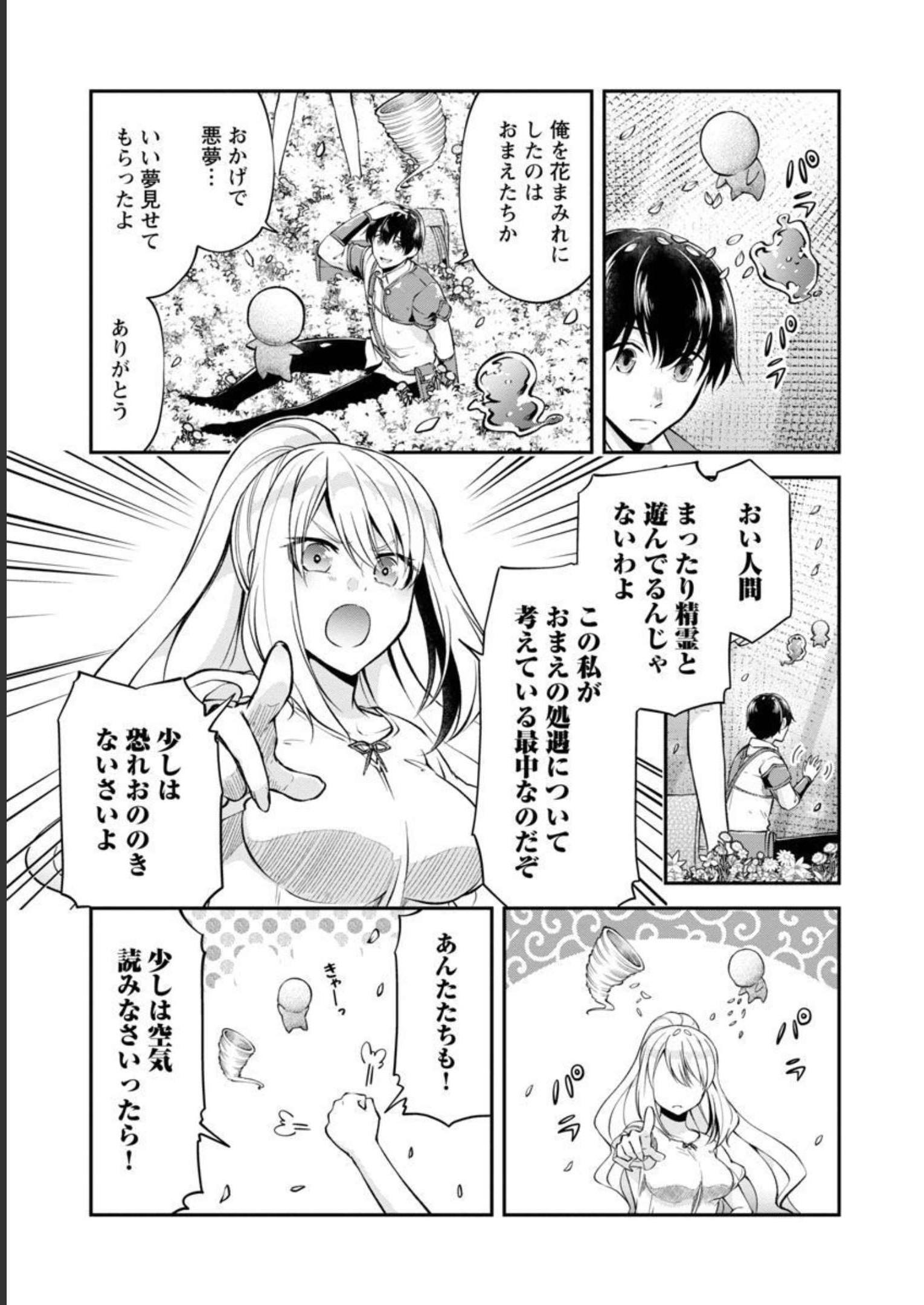 我にチートを～ハズレチートの召喚勇者は異世界でゆっくり暮らしたい～ 第36話 - Page 5