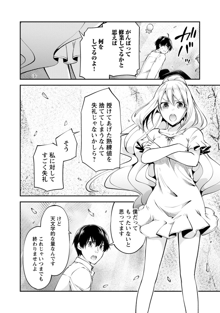 我にチートを～ハズレチートの召喚勇者は異世界でゆっくり暮らしたい～ 第37話 - Page 14