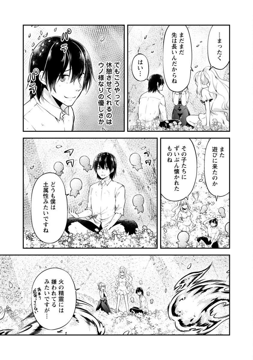 我にチートを～ハズレチートの召喚勇者は異世界でゆっくり暮らしたい～ 第38話 - Page 9