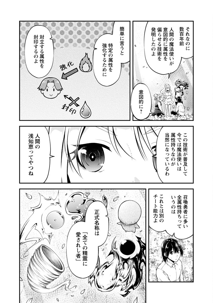 我にチートを～ハズレチートの召喚勇者は異世界でゆっくり暮らしたい～ 第38話 - Page 12