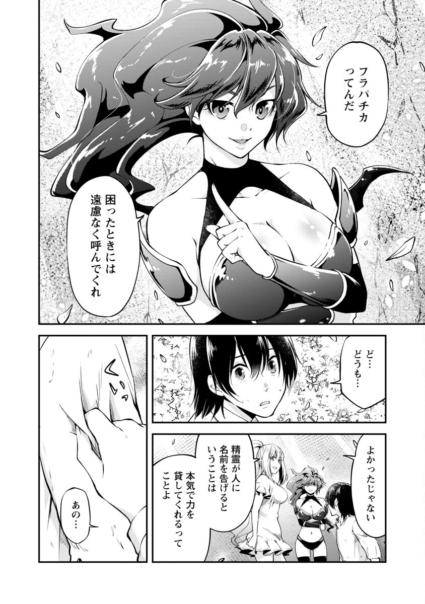 我にチートを～ハズレチートの召喚勇者は異世界でゆっくり暮らしたい～ 第38話 - Page 16