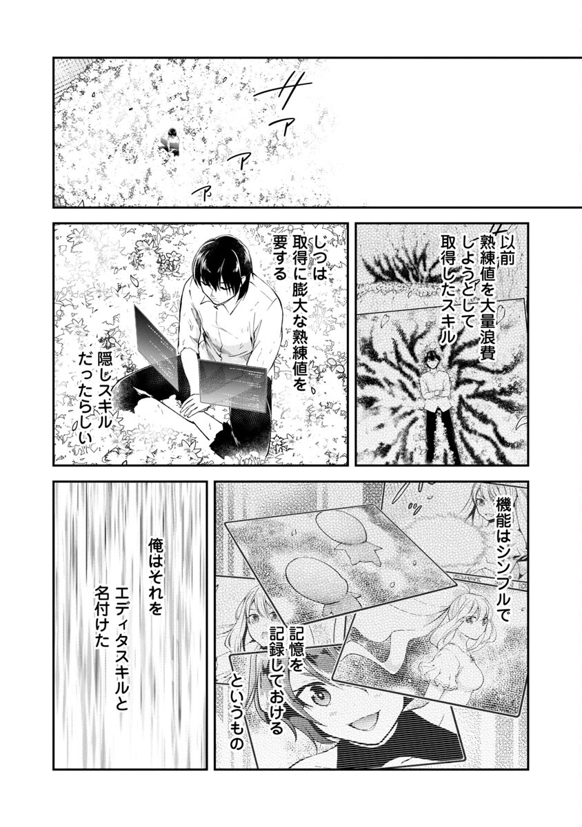 我にチートを～ハズレチートの召喚勇者は異世界でゆっくり暮らしたい～ 第38話 - Page 18