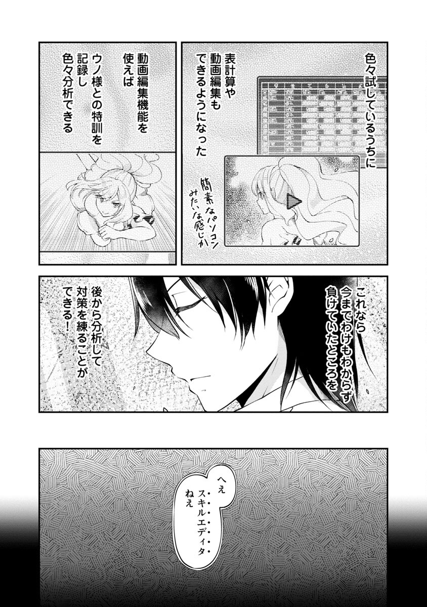 我にチートを～ハズレチートの召喚勇者は異世界でゆっくり暮らしたい～ 第38話 - Page 19