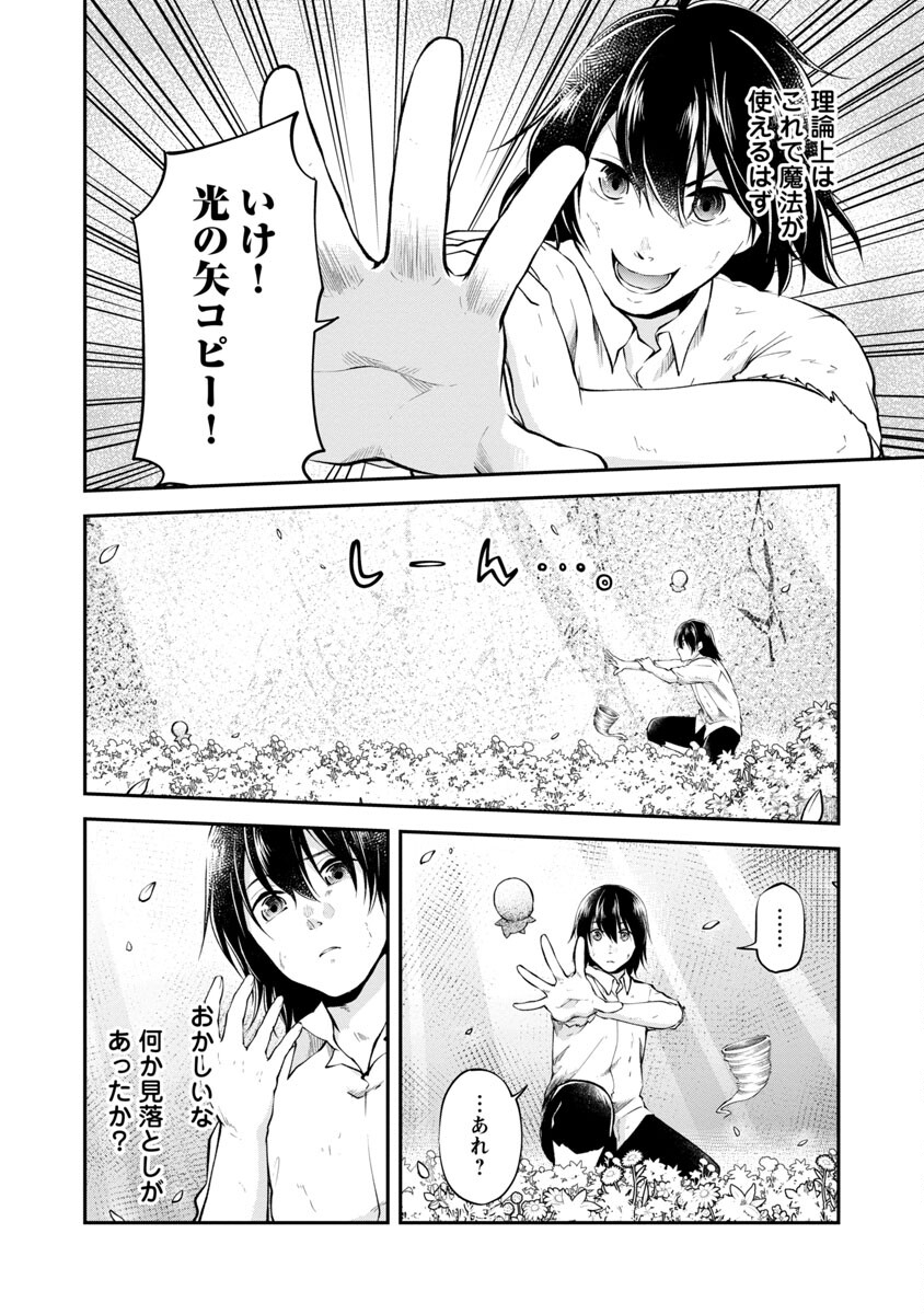 我にチートを～ハズレチートの召喚勇者は異世界でゆっくり暮らしたい～ 第38話 - Page 24