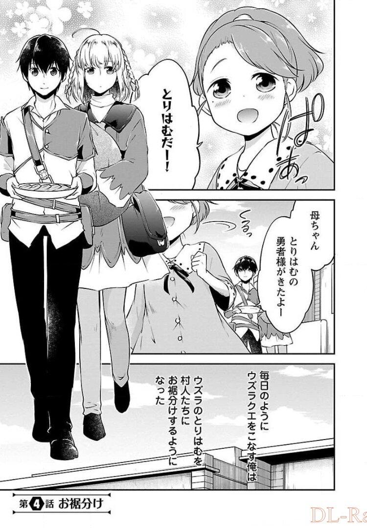 我にチートを～ハズレチートの召喚勇者は異世界でゆっくり暮らしたい～ 第4話 - Page 1