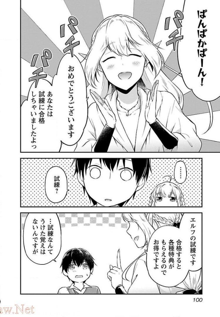 我にチートを～ハズレチートの召喚勇者は異世界でゆっくり暮らしたい～ 第4話 - Page 20