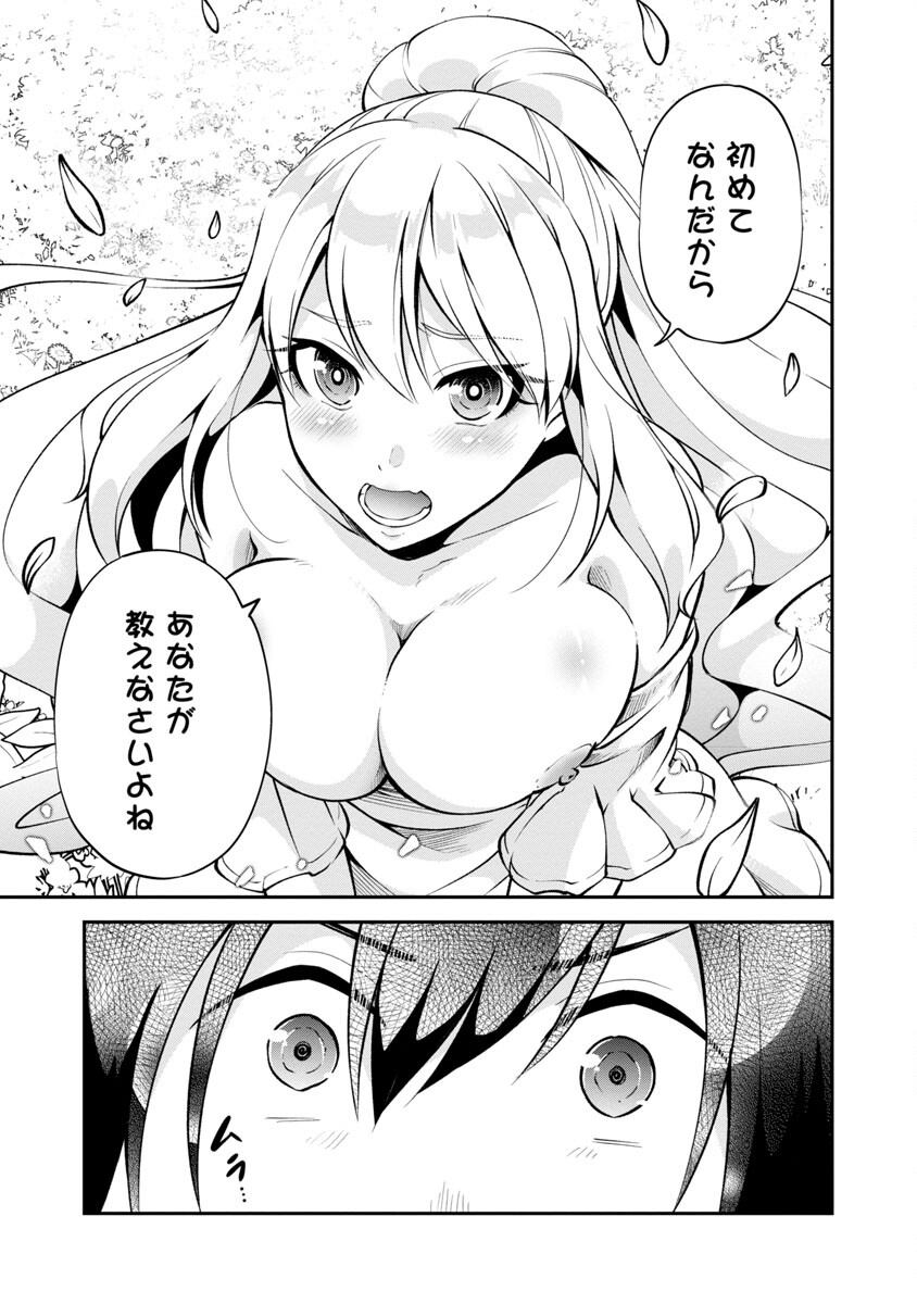 我にチートを～ハズレチートの召喚勇者は異世界でゆっくり暮らしたい～ 第42話 - Page 7