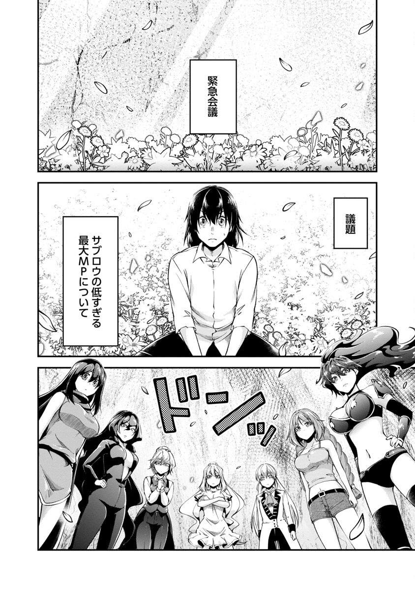 我にチートを～ハズレチートの召喚勇者は異世界でゆっくり暮らしたい～ 第42話 - Page 18